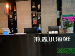 瓶蓋小海鮮加盟