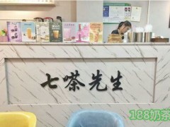 七嗏先生加盟