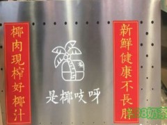 是椰吱呀加盟