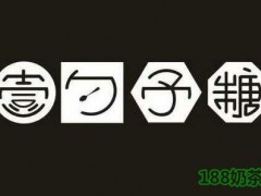 壹勺子糖加盟