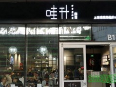 哇升面館加盟