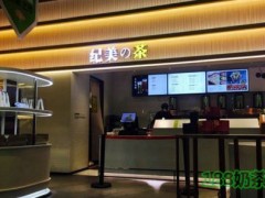 紀(jì)美的茶加盟