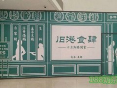 舊港食肆加盟