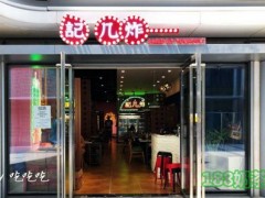 記幾炸加盟