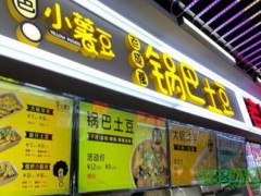 黃色小薯豆·老成都鍋巴土豆加盟