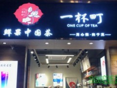 一杯町加盟