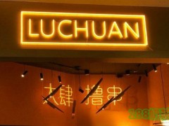 大肆擼串加盟