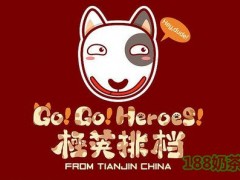極英排檔加盟