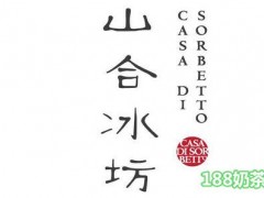 山合冰坊加盟