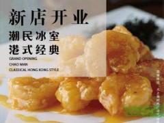 潮民冰室加盟
