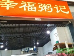 幸福粥記加盟