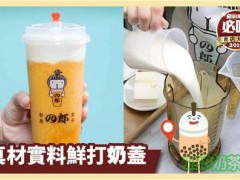 李?yuàn)W四郎制茶加盟
