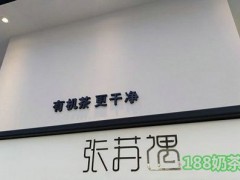 SugarTea張?zhí)K遇加盟