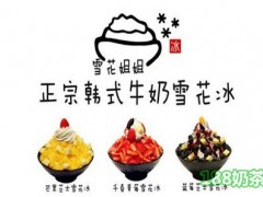 雪花姐姐加盟