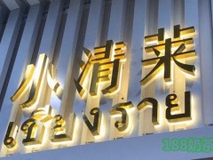 小清萊飲品加盟