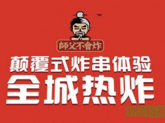 師父不會炸加盟