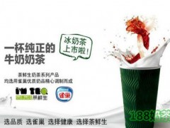 茶鮮生加盟