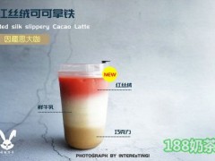 因趣思茶加盟