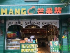 芒果幫加盟