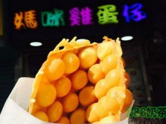 媽咪雞蛋仔加盟