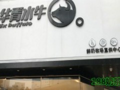 華胥水牛加盟