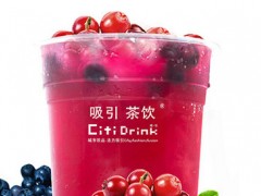 吸引茶飲怎么加盟？吸引茶飲加盟多少錢【表】