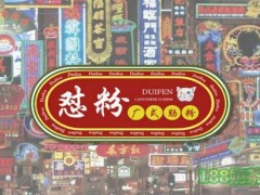 鄭州懟粉廣式腸粉加盟賺錢嗎？懟粉廣式腸粉利潤(rùn)如何？【表】