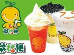 加盟一家茶桔便需要多少錢(qián)？茶桔便加盟費(fèi)多少？
