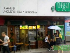 大叔的茶加盟怎么樣？大叔的茶加盟官網(wǎng)是哪一個(gè)？