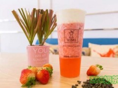 vimi果茶加盟費(fèi)多少錢？vimi果茶帶你走向成功！