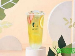古の茶加盟費(fèi)多少？古の茶加盟有哪些優(yōu)勢(shì)？【表】