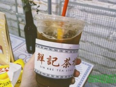 鮮記茶檔加盟前景如何？鮮記茶檔加盟優(yōu)勢(shì)是什么？