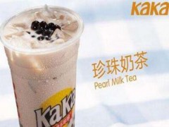 kaka奶茶好不好？kaka奶茶怎么加盟？