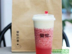 愛你的茶加盟為什么那么的火？愛你的茶加盟有什么優(yōu)勢(shì)？