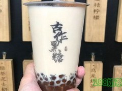 黑木芽黑糖奶茶加盟費多少錢？創(chuàng)業(yè)其實真不難！