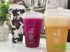 一谷茉莉鮮果茶加盟怎么樣？一谷茉莉鮮果茶加盟流程是什么？