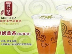 創(chuàng)業(yè)選擇什么項(xiàng)目好 漾漾好貢茶加盟優(yōu)勢(shì)
