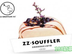 ZZ-SOUFFLER芙甜加盟為什么這么火爆？芙甜加盟有什么要求嗎？