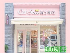 貓子商店加盟費(fèi)多少錢？開個(gè)貓子商店要多少錢？【表】