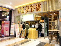 幸福侯彩擂加盟費(fèi)多少錢(qián)？開(kāi)一家幸福侯彩擂要多少錢(qián)？【表】
