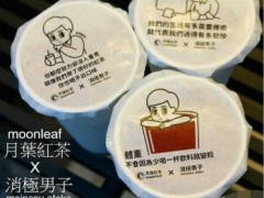 負(fù)能量奶茶走紅 瞎說什么大實(shí)話