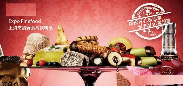 2016上海高端食品，進出口食品博覽會，您報名了嗎？