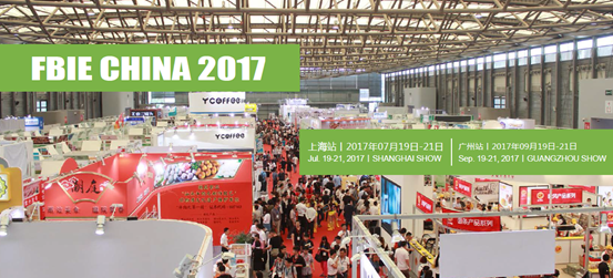 2017年上海國際進出口食品飲料展