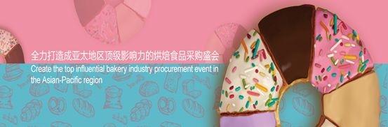 2020上海烘焙展5月盛大開幕，助力華東烘焙市場(chǎng)新發(fā)展
