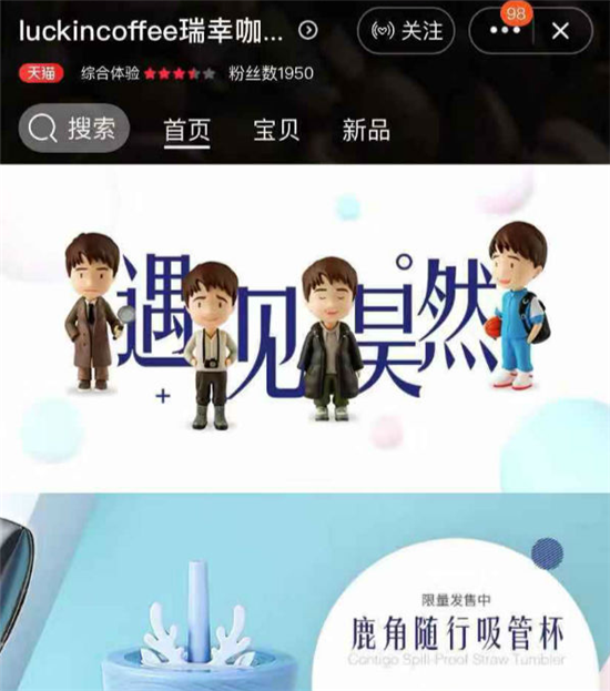 尋增量市場 瑞幸咖啡入局飲品周邊戰(zhàn)