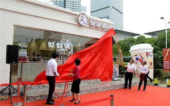 易捷咖啡打造新零售生態(tài)圈