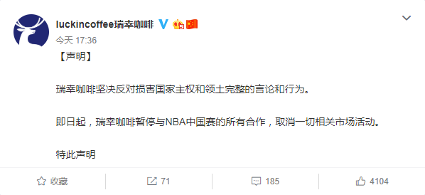 瑞幸咖啡：堅(jiān)決反對(duì)損害國(guó)家主權(quán)和領(lǐng)土完整的言論和行為