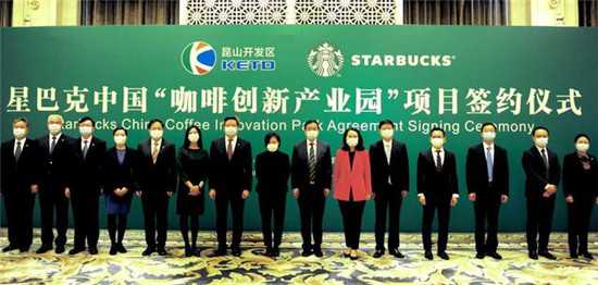 首期項目將投資約9億元 星巴克在華建咖啡創(chuàng)新產(chǎn)業(yè)園