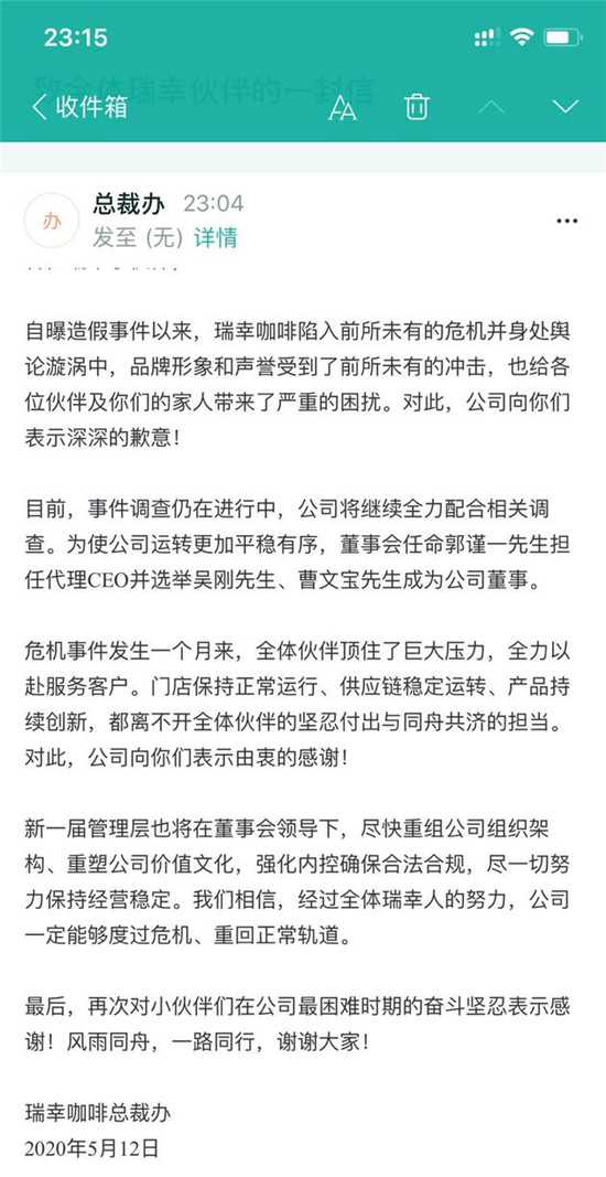 資本紛紛離場 CEO、COO雙雙停職 瑞幸咖啡路在何方？