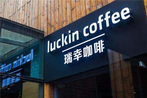 退市前的最后瘋狂！瑞幸咖啡暴漲53%有人在豪賭？